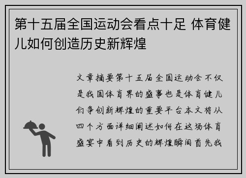 第十五届全国运动会看点十足 体育健儿如何创造历史新辉煌